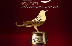 نیشابور میزبان شکوه موسیقی مقامی خراسان