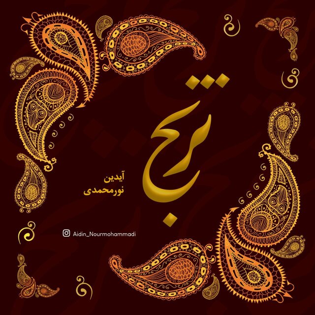 تکنوازی کمانچه به یاد علی‌اصغر بهاری
