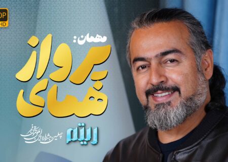پرواز همای در برنامه “ریتم” | گفت‌وگویی اختصاصی از جشنواره موسیقی فجر!