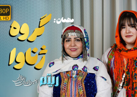 🎶 مسیر موسیقی، صدای ما، داستان ما | گفتگوی ویژه با گروه موسیقی بانوان ژناوا 🎤✨
