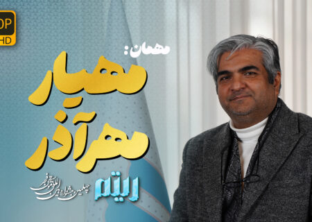 گفت‌وگو با مهیار مهرآذر