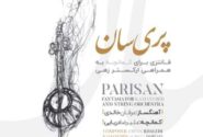 انتشار آلبوم «پریسان» با آهنگسازی عرفان خالدی و نوازندگی علیرضا دریایی