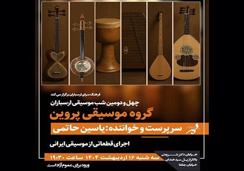 اجرای گروه «پروین» در شب چهل‌ودوم موسیقی ارسباران