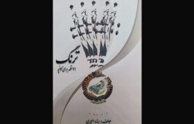 انتشار کتاب «تَرنگ» با ۷۱ قطعه آموزشی برای ساز کمانچه