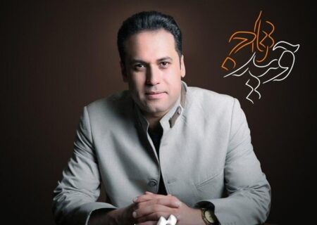 واکنش وحید تاج به عدم حضورش در کنسرت «عارفانه‌ها»