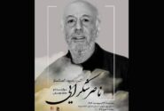 مراسم یادبود ناصر شکرایی‌راد آهنگساز پیشکسوت برگزار می‌شود