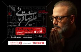 علیرضا قربانی از ۴ خرداد با قطعات تازه در استادیوم آزادی می‌خواند