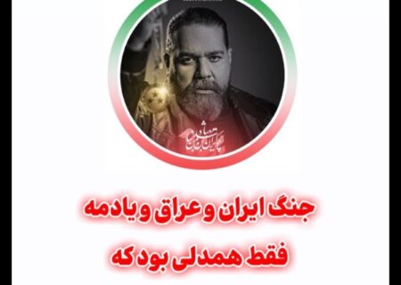 همدلی عامل ایستادگی ماست