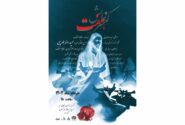 کنسرت‌نمایش «هفت» با روایت مردی سرگشته در تالار سوره