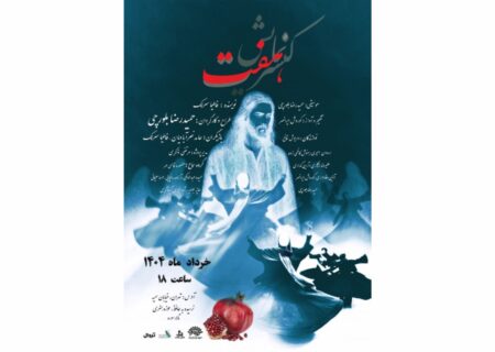 کنسرت‌نمایش «هفت» با روایت مردی سرگشته در تالار سوره