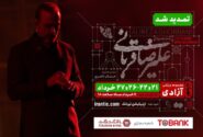 کنسرت «ایرانم» علیرضا قربانی ۴ شب دیگر تمدید شد