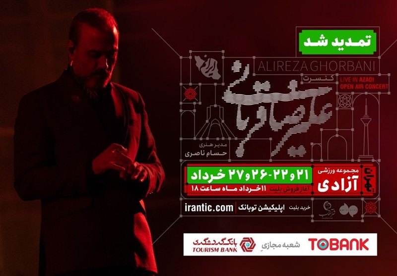 کنسرت «ایرانم» علیرضا قربانی ۴ شب دیگر تمدید شد