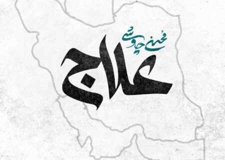 محسن چاوشی «علاج» را برای وطن خواند