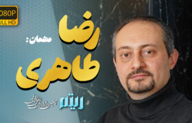 رضا طاهری: از هنرستان تا صحنه جشنواره موسیقی فجر