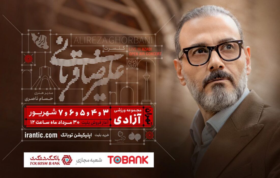 علیرضا قربانی با تور «ایرانم» در آستانه رکورد ۲۰۰ هزار مخاطب