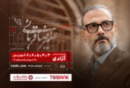 علیرضا قربانی با تور «ایرانم» در آستانه رکورد ۲۰۰ هزار مخاطب