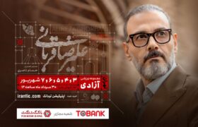 علیرضا قربانی با تور «ایرانم» در آستانه رکورد ۲۰۰ هزار مخاطب