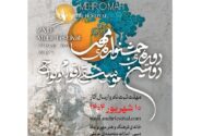فراخوان دومین دوره جشنواره بین‌المللی «مهر» با محوریت موسیقی نواحی