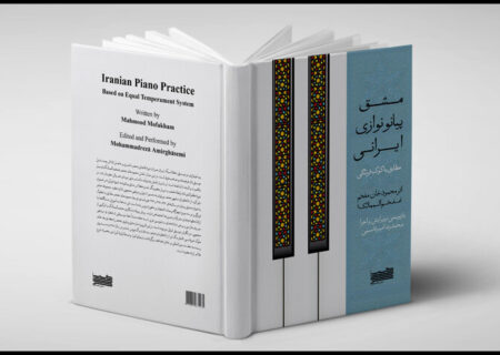 کتاب «مشق پیانونوازی ایرانی» مفخم‌الممالک همراه لوح صوتی منتشر شد