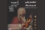 اجرای ارکستر «سیلک» به سرپرستی رسول قپانی و آثار ویوالدی در اصفهان