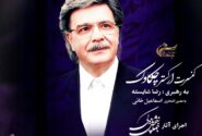 اجرای آثار جهانبخش پازوکی توسط ارکستر چکاوک در تالار وحدت