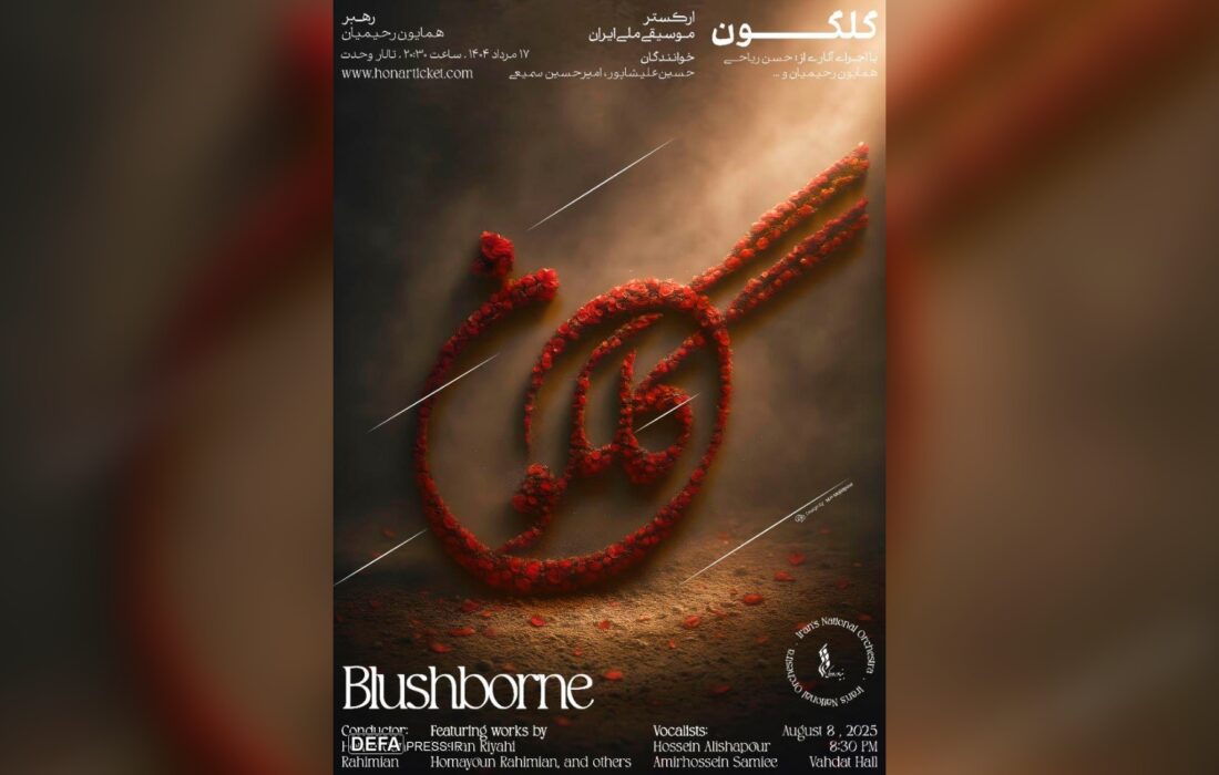 ارکستر موسیقی ملی ایران با اجرای «گلگون»