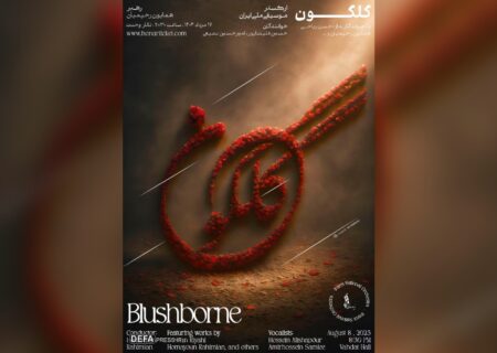 ارکستر موسیقی ملی ایران با اجرای «گلگون»