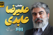 از بروجرد تا صحنه‌های ملی؛ گفت‌وگو با علیرضا عابدی (شهداد) در برنامه ریتم