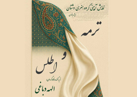نمایش آئینی «ترمه و اطلس» با موسیقی زنده در تالار وحدت روی صحنه می‌رود
