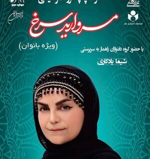 اجرای گروه بانوان «مروارید سرخ» در فرهنگسرای نیاوران