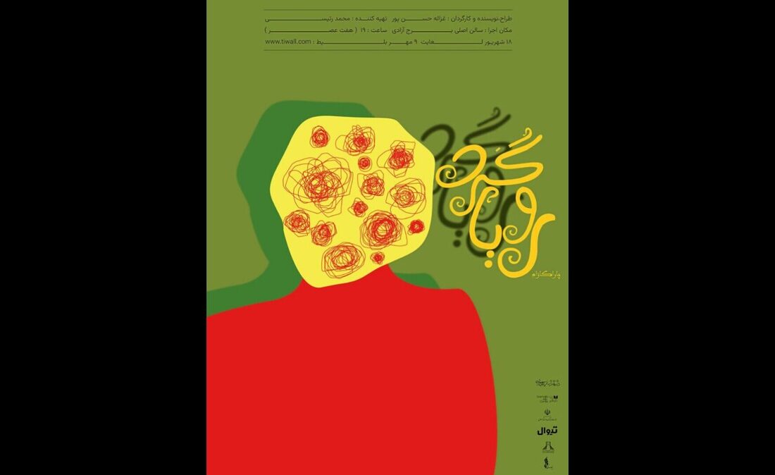 نمایش موزیکال «رویاگرد» در برج آزادی روی صحنه می‌رود