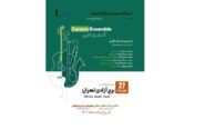 آنسامبل «کانورو» ۲۷ شهریور در برج آزادی | آمیزه‌ای از ایران و جهان