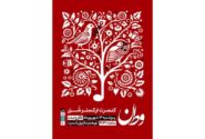 سازهای ارکستر «شرر» در تالار وحدت کوک می‌شود
