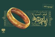تمدید «فیلم–کنسرت بزرگ ارباب حلقه‌ها» | دو سانس تازه در ۲۹ شهریور