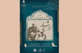 انتشار فراخوان «جشنواره سراسری موسیقی استاد شهریار» در تبریز