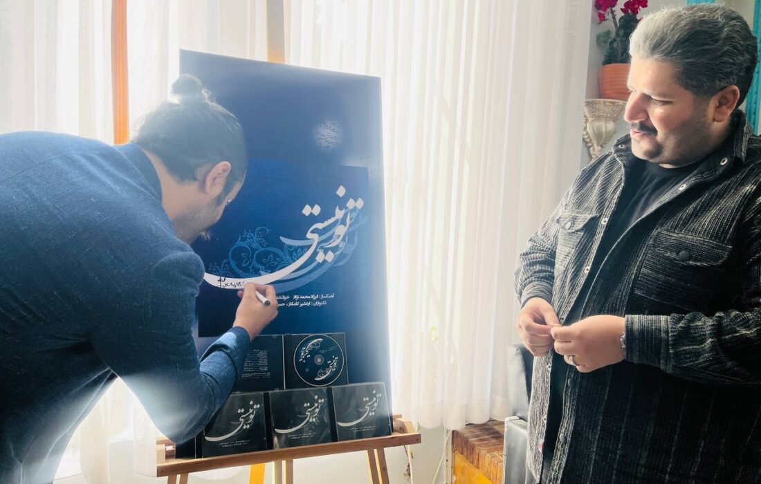 رونمایی آلبوم «تو نیستی» با شعر مشیری تا مولانا
