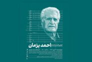 یادمان احمد پژمان ۳۰ مهر در نیاوران؛ سخنرانی چهره‌ها و اجرای آثار برگزیده