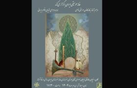 آغاز به‌کار کانون موسیقی نواحی در خانه هنرمندان ایران