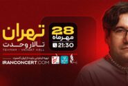 حشمت رجب‌زاده با گروه آکام ۲۸ مهر در تالار وحدت می‌نوازد