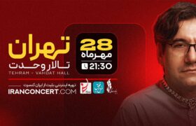 حشمت رجب‌زاده با گروه آکام ۲۸ مهر در تالار وحدت می‌نوازد