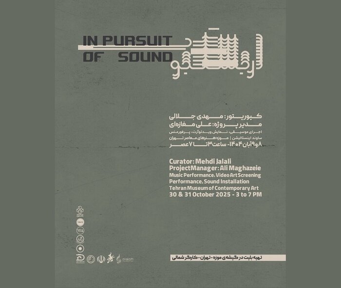 اجرای گروه موسیقی «یارآوا» در موزه هنرهای معاصر تهران