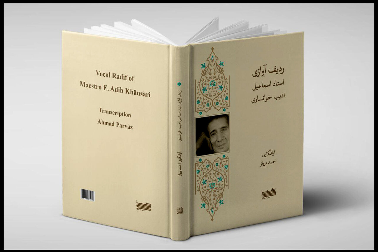 انتشار «ردیف آوازی ادیب خوانساری» و «۱۰ قطعه برای نی» با آوانگاری احمد پرواز / ریتم خبرگزاری موسیقی نوجوان 