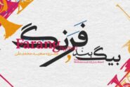اجرای موسیقی تلفیقی گروه سعید محمدعلی در تالار رودکی