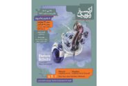 آثار هایدن و موتزارت در تالار وحدت نواخته می‌شود
