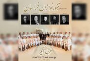 دومین اجرای گروه تنبورنوازان خراسان در مشهد برگزار می‌شود