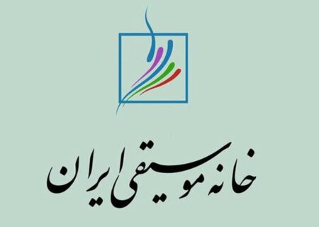 گرامیداشت شش هنرمند فقید موسیقی در نشست مهرماه خانه موسیقی ایران