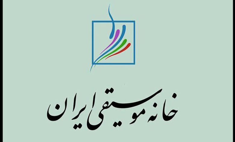 گرامیداشت شش هنرمند فقید موسیقی در نشست مهرماه خانه موسیقی ایران