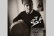 مراسم گرامی‌داشت چهلمین روز درگذشت بهمن رجبی در فرهنگسرای نیاوران