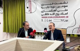 «جایزه آهنگسازی روح‌الله خالقی»؛ پلی میان میراث موسیقی ایرانی، ادبیات و اندیشه معاصر