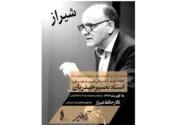 کارگاه «چگونگی تمرین در موسیقی» با تدریس نصیر حیدریان در تالار حافظ شیراز